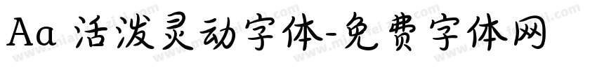 Aa 活泼灵动字体字体转换